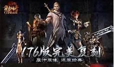 传奇私服发布全天